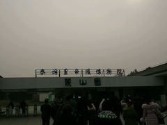-秦始皇帝陵博物院-丽山园