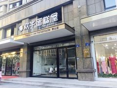 门面-欢牛蛋糕屋(萧山万象汇店)