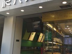门面-袁亮宏饺子云吞(侯家桥菜场店)