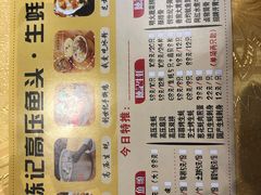 菜单-陈记高压锅鱼头·生蚝