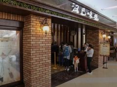 门面-汉巴味德巴西烤肉(顺和广场店)
