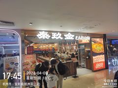 -宝龙城(杭州滨江店)