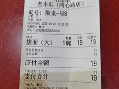 -老木瓜(同心路店)