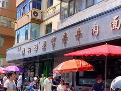 -清真磨沟沿老字号牛肉面(总店)