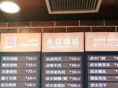 -永祥烧腊餐厅(虹口店)