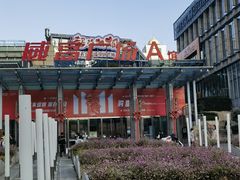 -威高广场