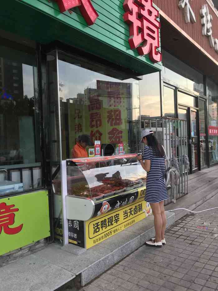 武味周鮮滷黑鴨(南洪街店)-