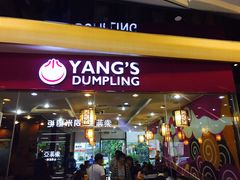 门面-小杨生煎(香港名都店)