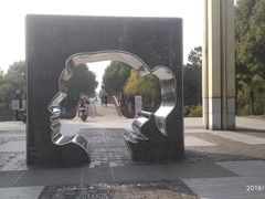-中央公园(苏州工业园区)