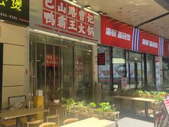 -巴山路曹记鸭霸王火锅(梅溪步步高新天地店)
