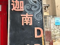 -迦南D BAR