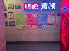 -唱吧麦颂KTV(西单华威潮铺街店)