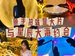 -深圳独角兽星空艺术馆