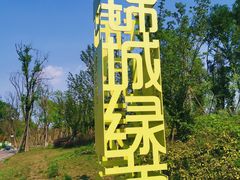 -白鹭湾湿地公园