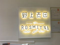 -野上麦田(中贸广场店)