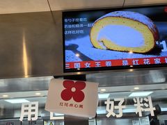 -红花点心局(护国寺店)