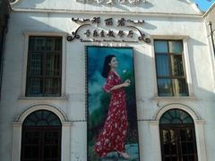 -邓丽君音乐主题餐厅