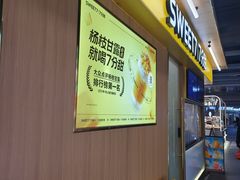 -7分甜(尹山湖歌林公园店)