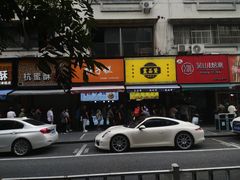 -吴山烤禽 (吴山路店)
