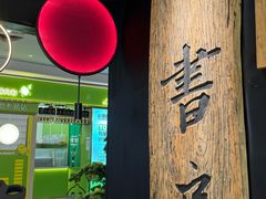 -和府捞面(百联世纪店)