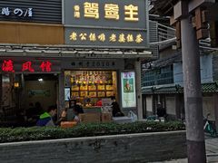门面-香港鸳鸯王(西湖路店)