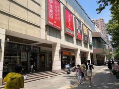 -百联临沂购物中心(临沂路店)