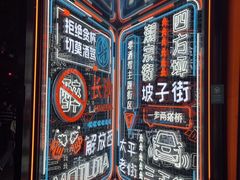 -太平老街