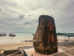 -万尾金滩