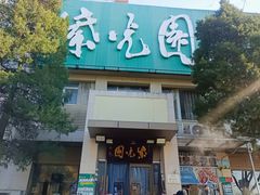 -紫光园(劲松店)