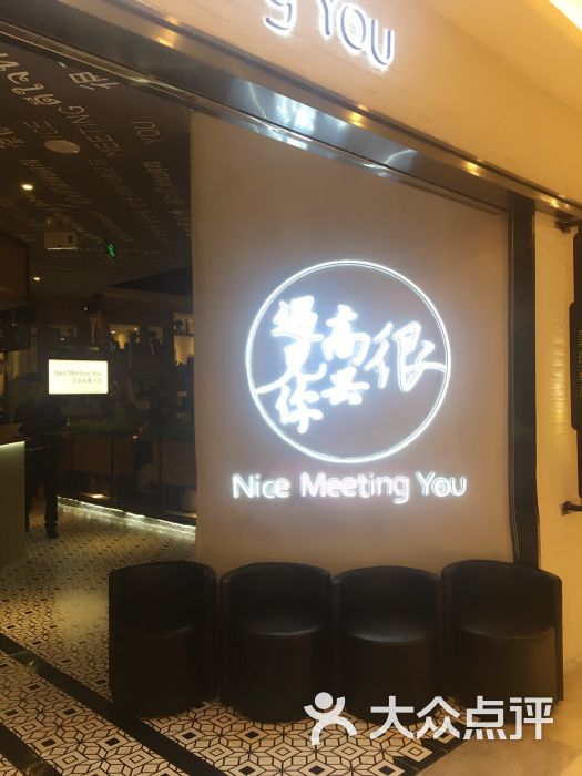 很高兴遇见你(武汉国际广场店)图片 第3303张