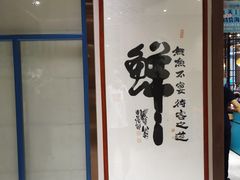 -小船渔村•大连菜•大连焖鱼(黄河路店)