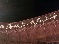 -上海体育场