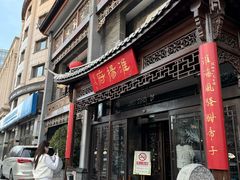-淮扬府(安定门店)