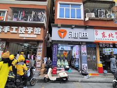 -哈尔滨手工饺子馆(下沙三坊店)