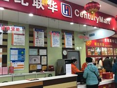 -世纪联华超市(浦电路店)