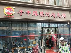 -子午路张记肉夹馍(翠华路店)