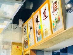 -抖牛白塔牛肉粿条汤(水围店)