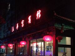 门面-玉华宫宾馆·餐厅(铜川驻京办店)