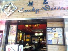 门面-发记甜品(豉油街店)