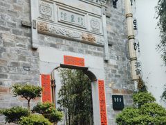 -竹里馆·淮扬菜·功夫茶(老门东店)