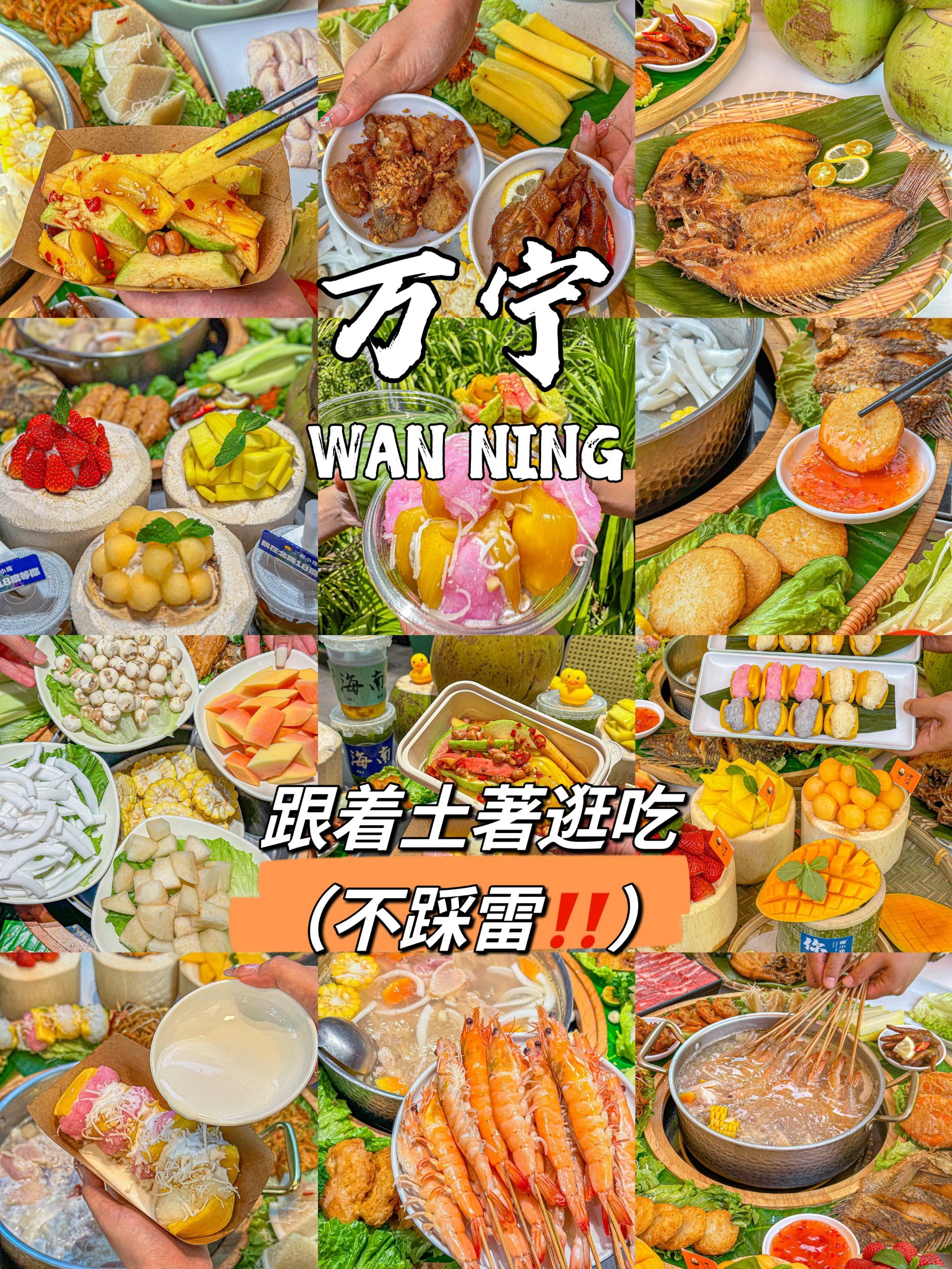 97万宁本地人带路!逛吃不踩雷