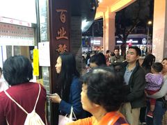 等位区-百花传统甜品店(原址店)
