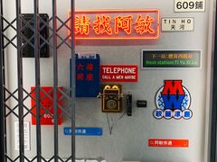 门面-敏华冰厅(天河城店)