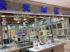 -云光眼镜(环龙商场店)