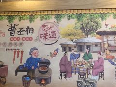 -曹丞相·地锅鸡·地锅鱼(武林店)