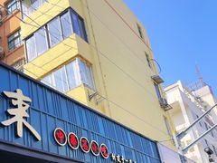 -鲜得来排骨年糕(即墨路店)