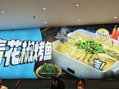 -半天妖烤鱼(丰科万达店)