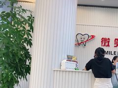 -微笑牙科口腔(三亚迎宾院区)