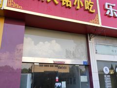 门面-福州人铭小吃