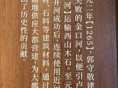 -郭守敬纪念馆